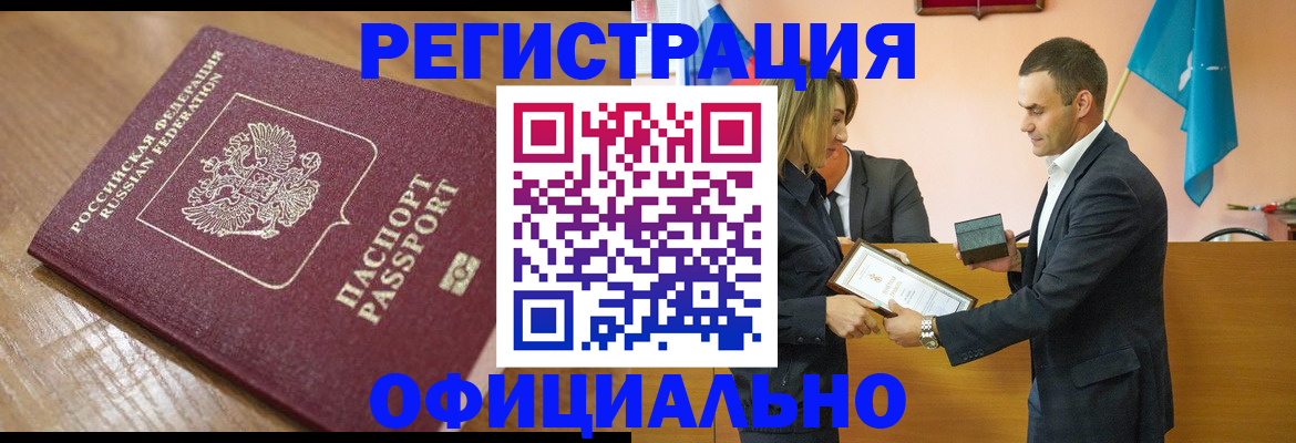 прописка для работы в Арске