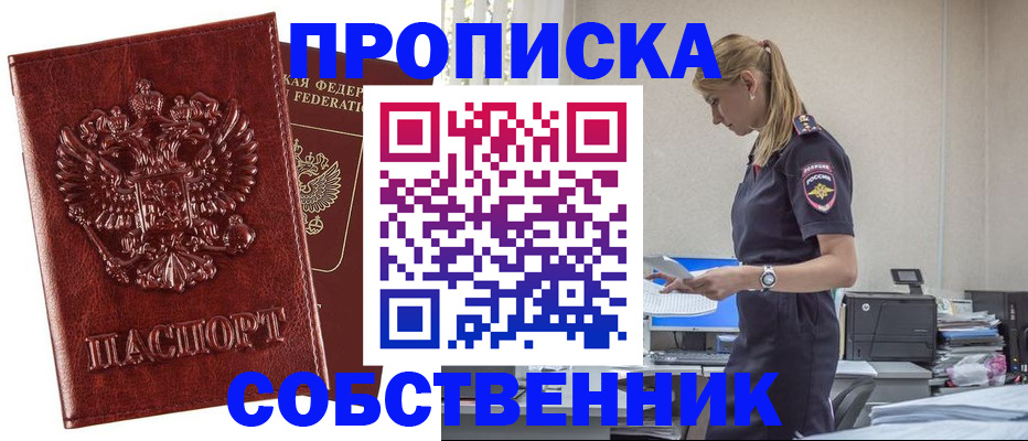 прописка штамп в Арске