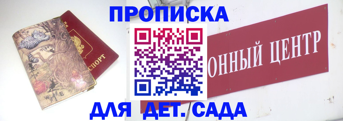 прописка штамп в Арске