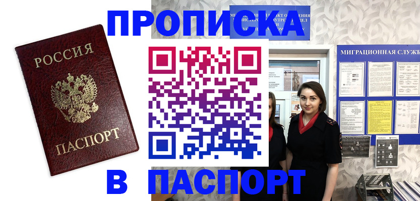 прописка 2025 в Арске