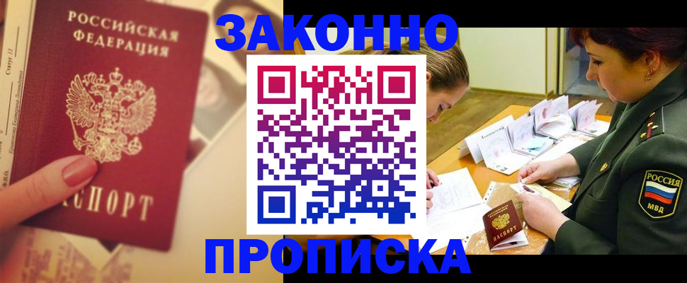 прописка для работы в Арске