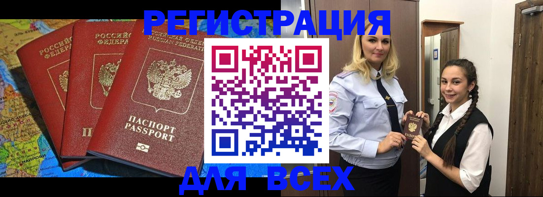 прописка регистрация в Арске